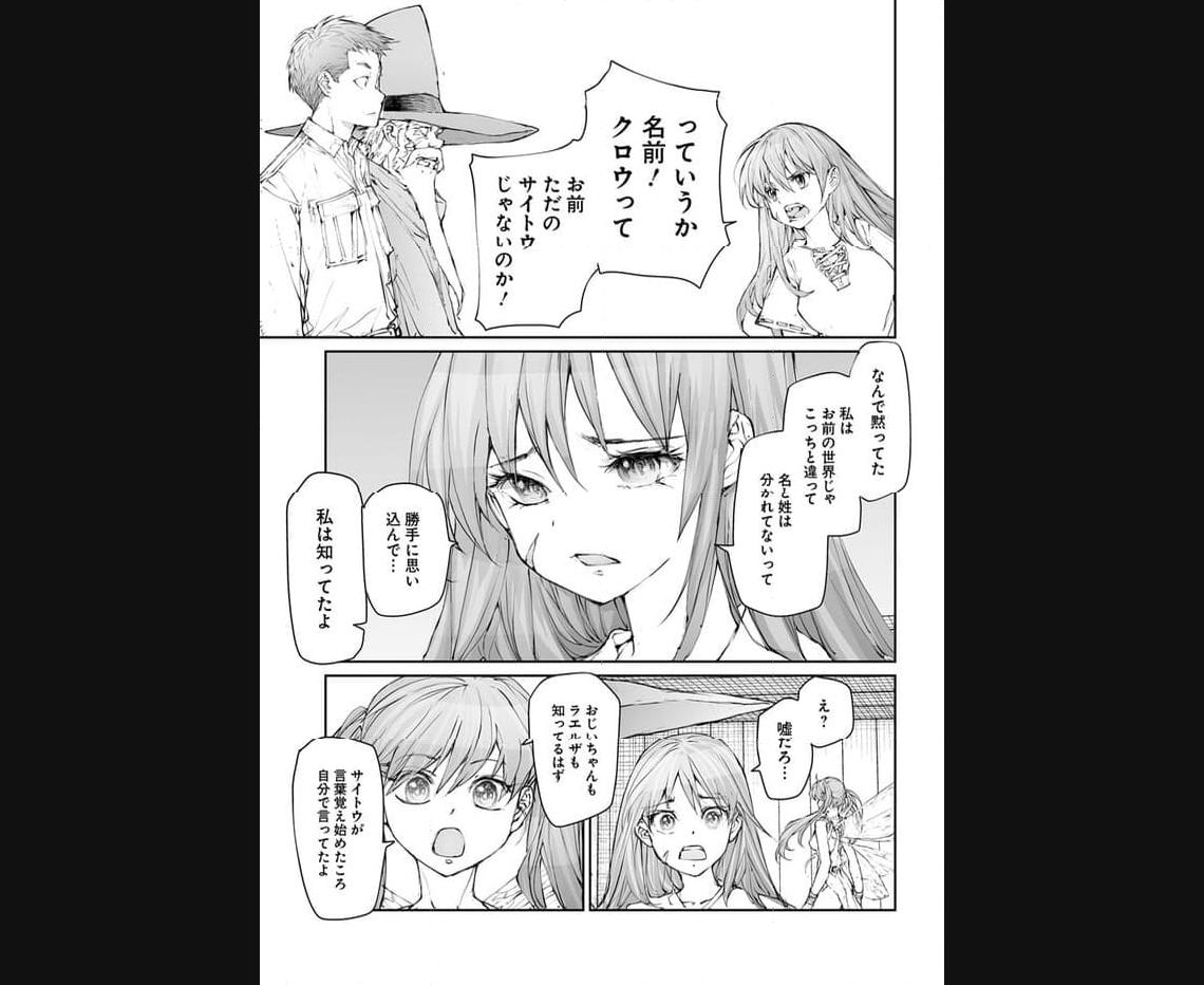 便利屋斎藤さん、異世界に行く - raw - 第243話 - https://jppp.jjkk.to/jppp/05010613/jlp03rq4nef.jpg