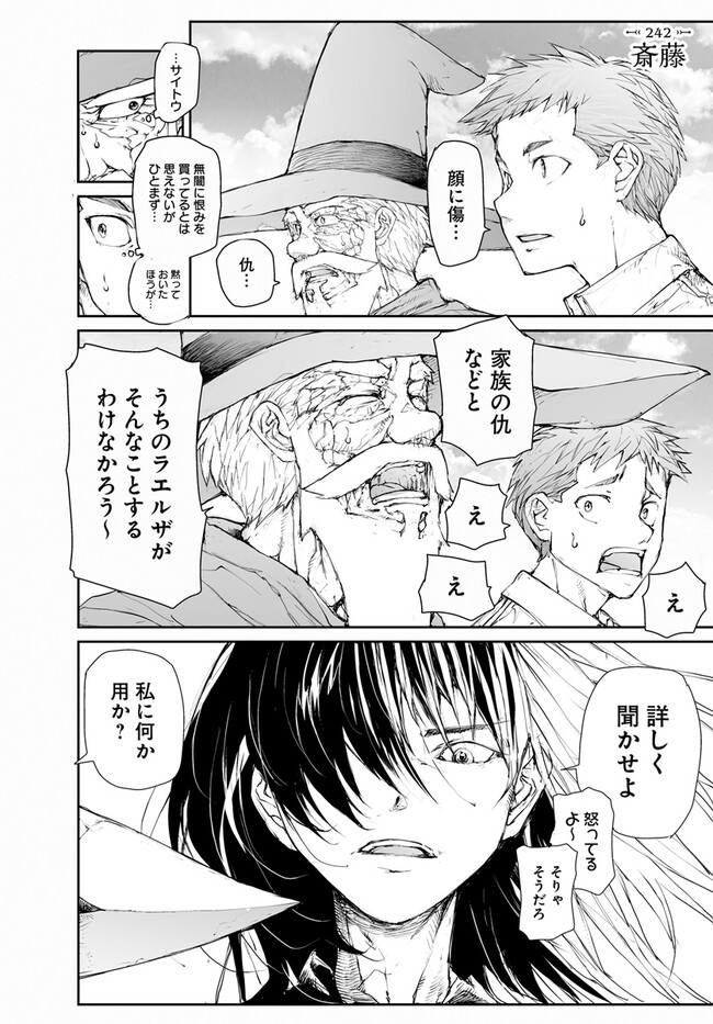 便利屋斎藤さん、異世界に行く - raw - 第242話 - https://jppp.jjkk.to/jppp/05010613/tveubn4zd5o.jpg