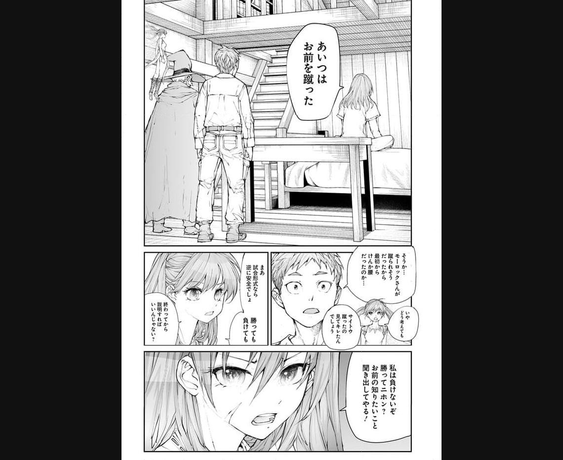便利屋斎藤さん、異世界に行く - raw - 第243話 - https://jppp.jjkk.to/jppp/05010613/vsugitulhi2.jpg
