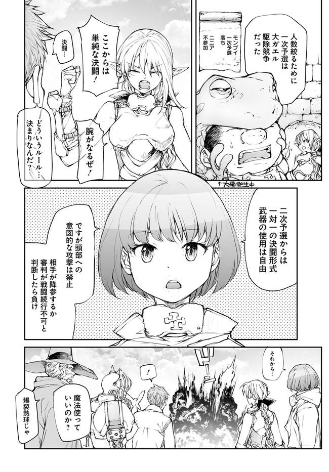 便利屋斎藤さん、異世界に行く - raw - 第239話 - https://jppp.jjkk.to/jppp/05010614/3b4avxeg5ud.jpg