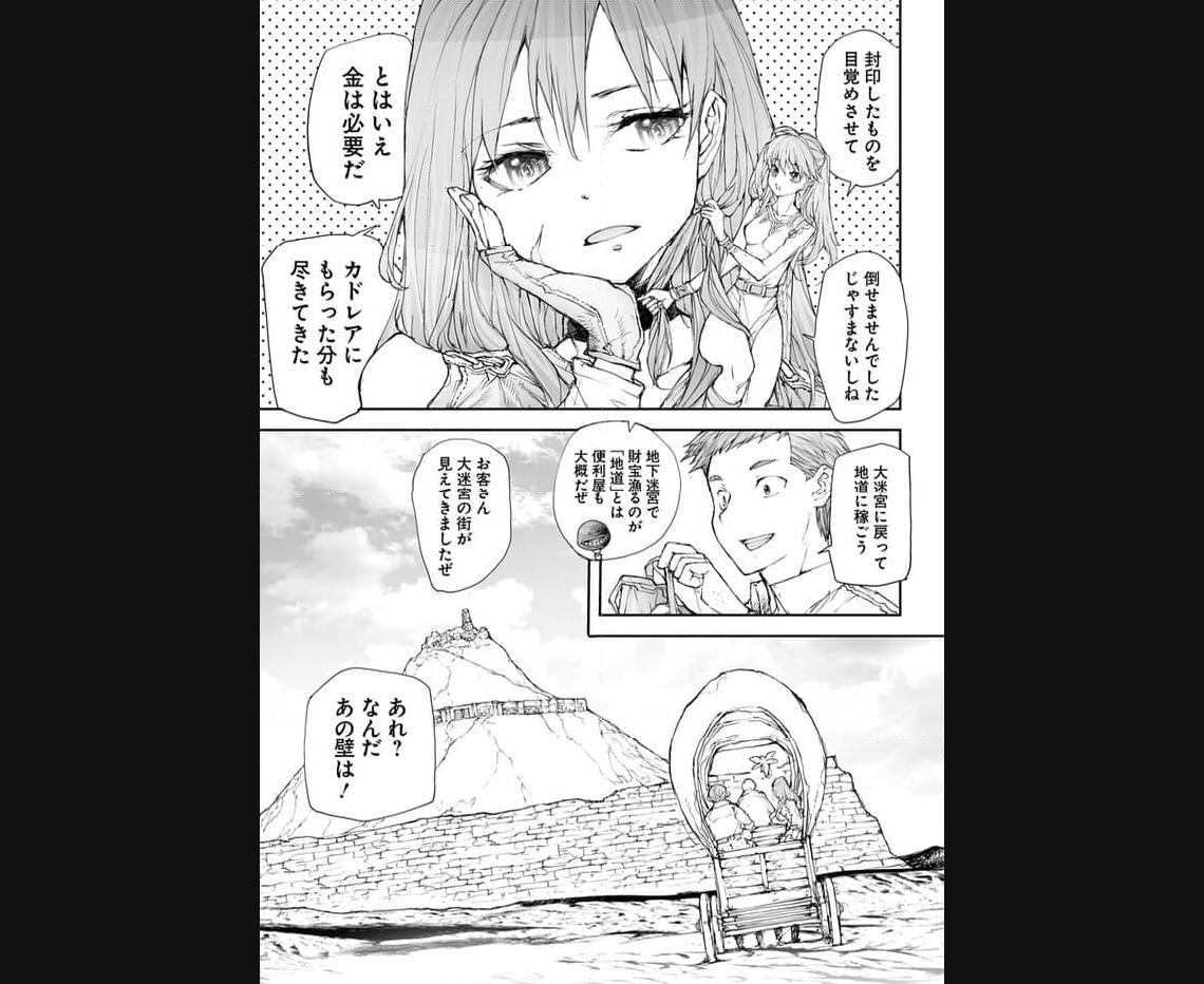 便利屋斎藤さん、異世界に行く - raw - 第237話 - https://jppp.jjkk.to/jppp/05010614/3rg23zqix4j.jpg