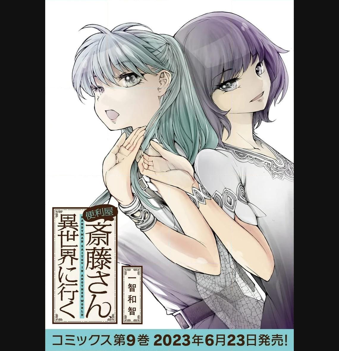 便利屋斎藤さん、異世界に行く - raw - 第236話 - https://jppp.jjkk.to/jppp/05010614/bsiptjelbpk.jpg