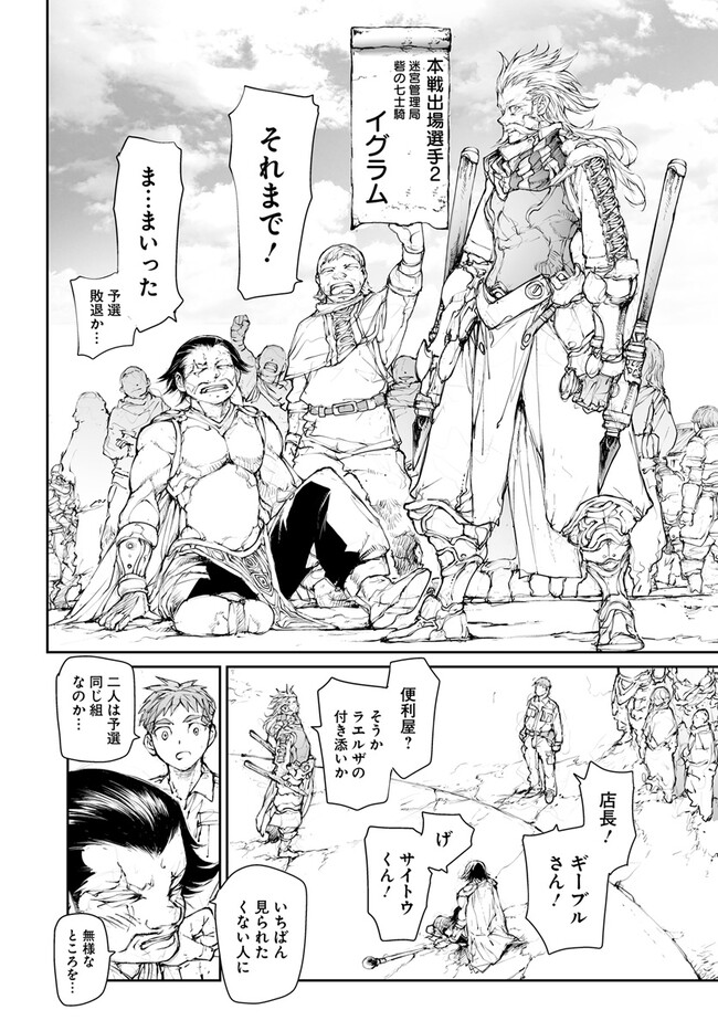 便利屋斎藤さん、異世界に行く - raw - 第240話 - https://jppp.jjkk.to/jppp/05010614/hqzetinouv5.jpg
