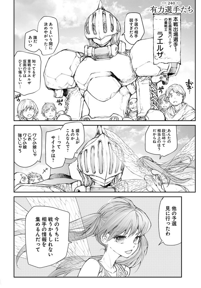 便利屋斎藤さん、異世界に行く - raw - 第240話 - https://jppp.jjkk.to/jppp/05010614/vbgesutegq1.jpg