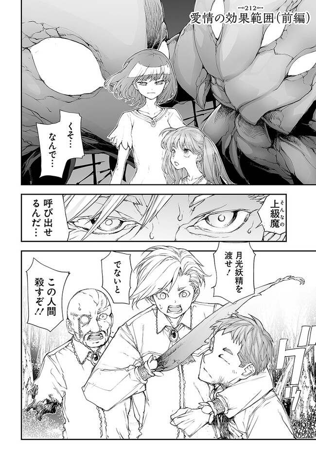 便利屋斎藤さん、異世界に行く - raw - 第212話 - https://jppp.jjkk.to/jppp/05010616/3alxbc4dxme.jpg