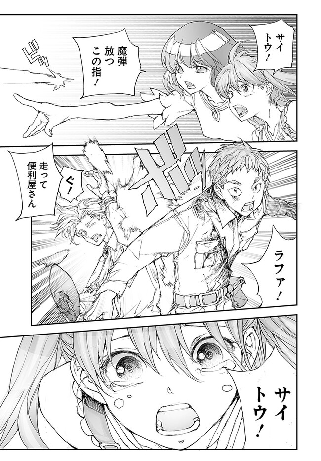 便利屋斎藤さん、異世界に行く - raw - 第212話 - https://jppp.jjkk.to/jppp/05010616/ngsgiwcv44k.jpg