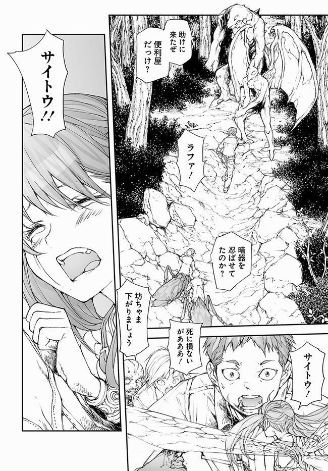 便利屋斎藤さん、異世界に行く - raw - 第212話 - https://jppp.jjkk.to/jppp/05010616/owraphp3hpi.jpg