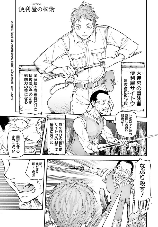 便利屋斎藤さん、異世界に行く - raw - 第203話 - https://jppp.jjkk.to/jppp/05010617/kvcgb4yipuo.jpg