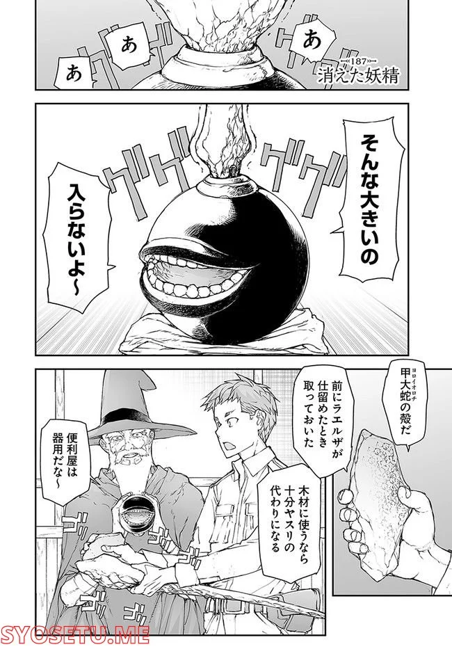便利屋斎藤さん、異世界に行く - raw - 第187話 - https://jppp.jjkk.to/jppp/05010619/3a4m3etk4oc.jpg