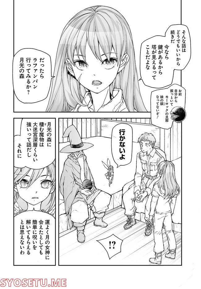 便利屋斎藤さん、異世界に行く - raw - 第186話 - https://jppp.jjkk.to/jppp/05010619/5dvtdx4bez2.jpg