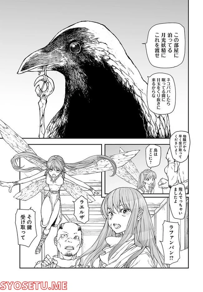 便利屋斎藤さん、異世界に行く - raw - 第185話 - https://jppp.jjkk.to/jppp/05010619/5rcz21miahb.jpg