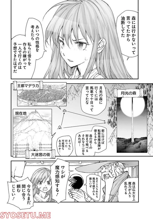 便利屋斎藤さん、異世界に行く - raw - 第187話 - https://jppp.jjkk.to/jppp/05010619/d055lez2elq.jpg