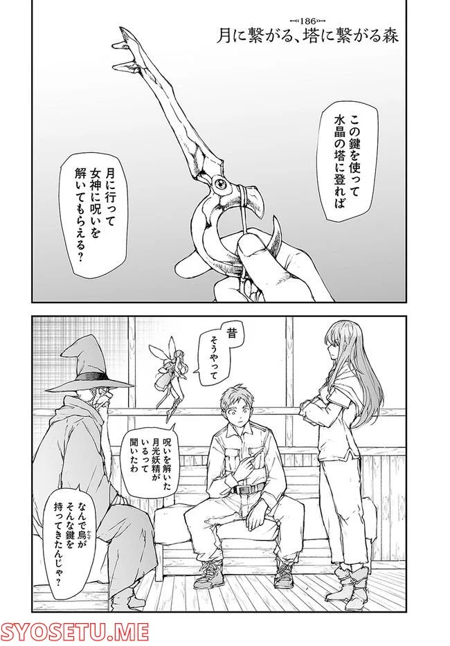便利屋斎藤さん、異世界に行く - raw - 第186話 - https://jppp.jjkk.to/jppp/05010619/fbrnu3jdjoy.jpg
