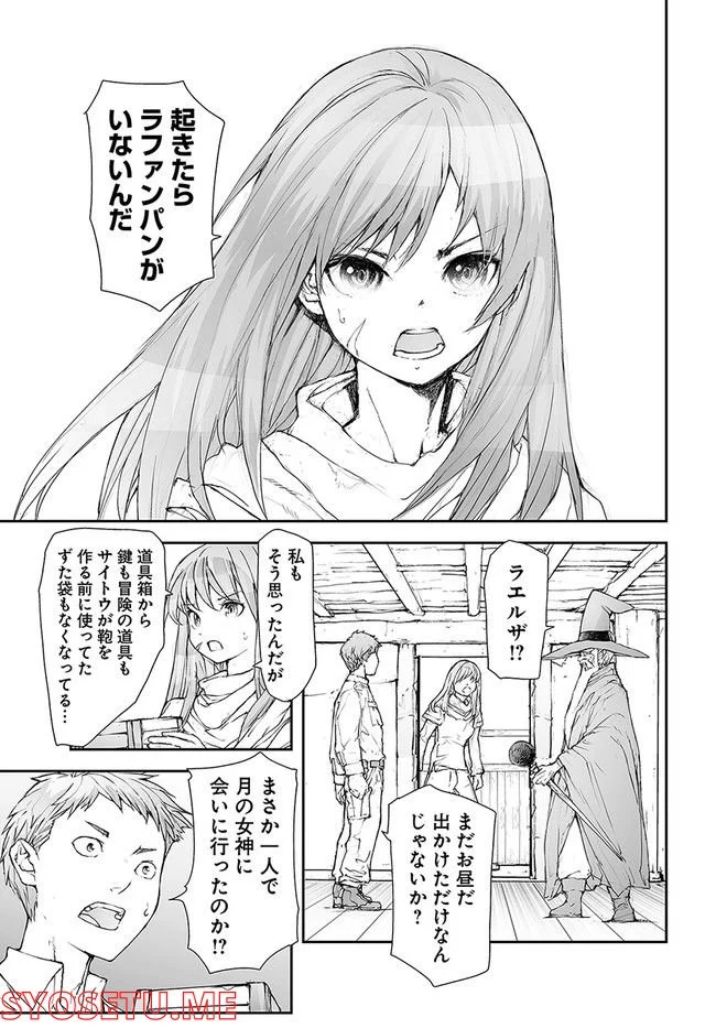 便利屋斎藤さん、異世界に行く - raw - 第187話 - https://jppp.jjkk.to/jppp/05010619/kd3pugntvzu.jpg