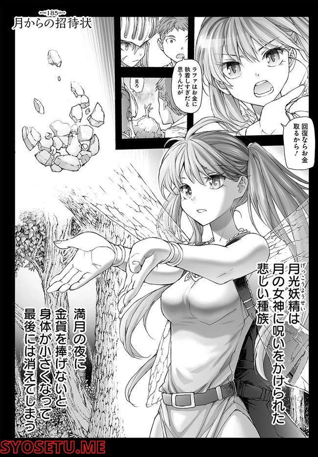 便利屋斎藤さん、異世界に行く - raw - 第185話 - https://jppp.jjkk.to/jppp/05010619/m1zntxu13ll.jpg
