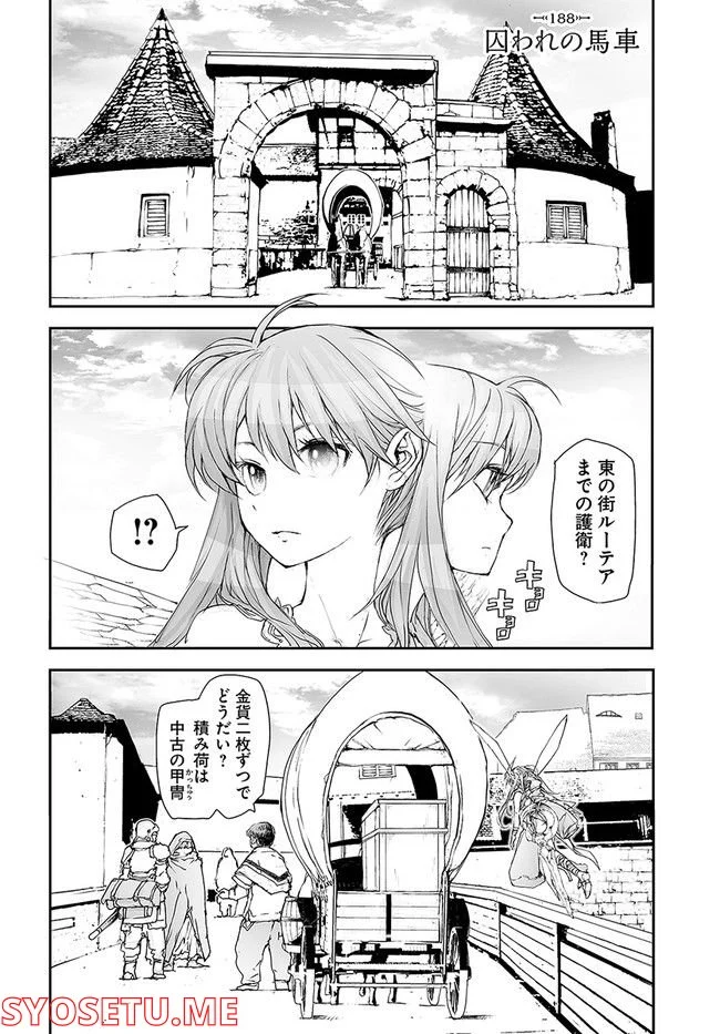 便利屋斎藤さん、異世界に行く - raw - 第188話 - https://jppp.jjkk.to/jppp/05010619/q3swkftmpsb.jpg