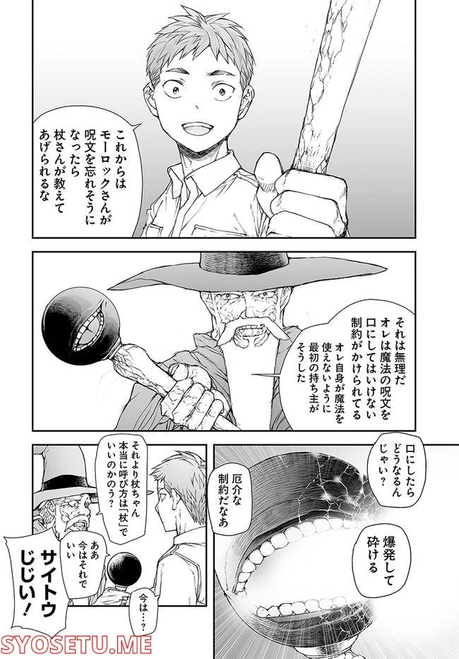 便利屋斎藤さん、異世界に行く - raw - 第187話 - https://jppp.jjkk.to/jppp/05010619/unkkgk5g1s3.jpg