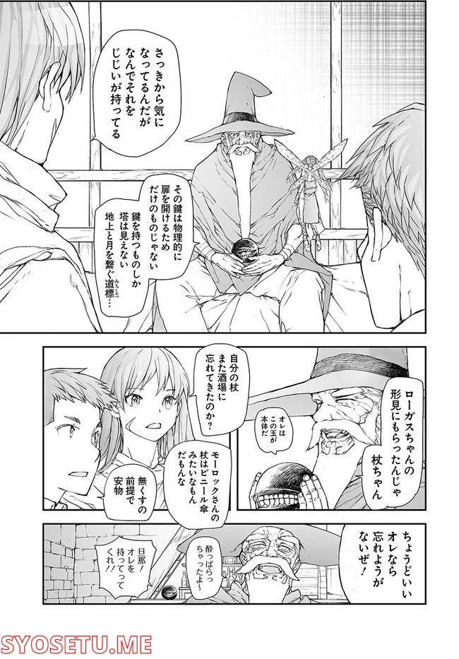 便利屋斎藤さん、異世界に行く - raw - 第186話 - https://jppp.jjkk.to/jppp/05010619/waeu1qbg2vf.jpg
