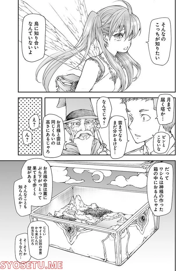便利屋斎藤さん、異世界に行く - raw - 第186話 - https://jppp.jjkk.to/jppp/05010619/xlvi3kypupj.jpg