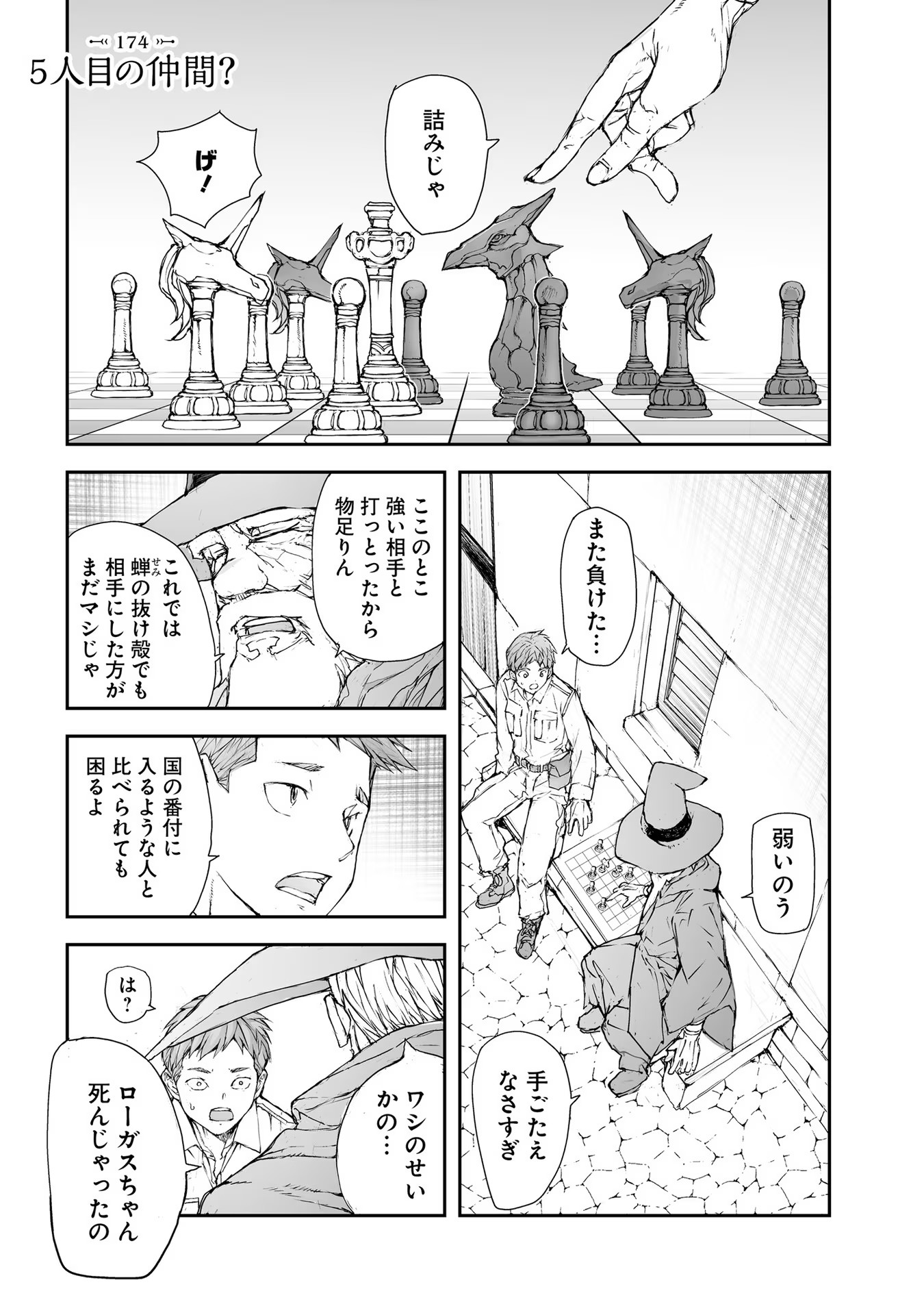 便利屋斎藤さん、異世界に行く - raw - 第174話 - https://jppp.jjkk.to/jppp/05010620/coc23kingt0.jpg