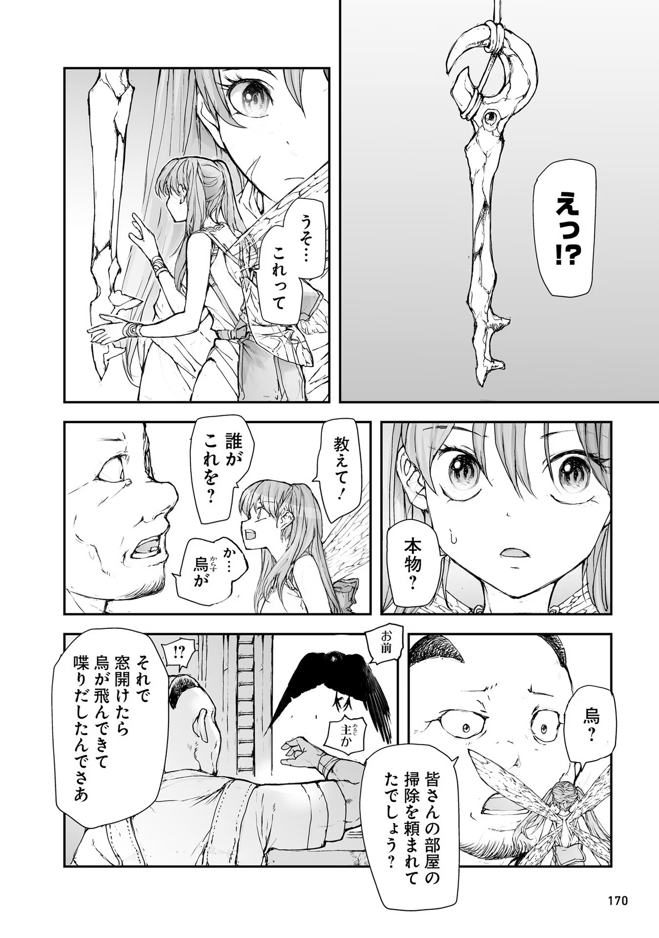 便利屋斎藤さん、異世界に行く - raw - 第175話 - https://jppp.jjkk.to/jppp/05010620/kca2ihu12bv.jpg