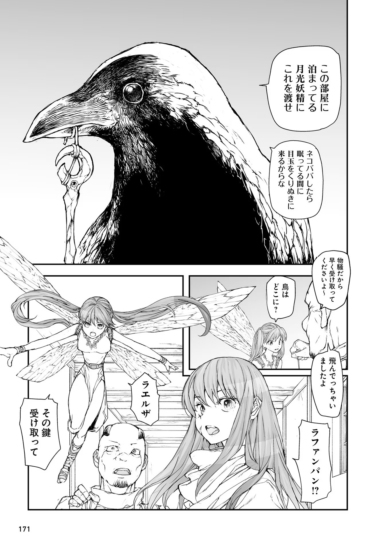 便利屋斎藤さん、異世界に行く - raw - 第175話 - https://jppp.jjkk.to/jppp/05010620/ojk1muhws1y.jpg
