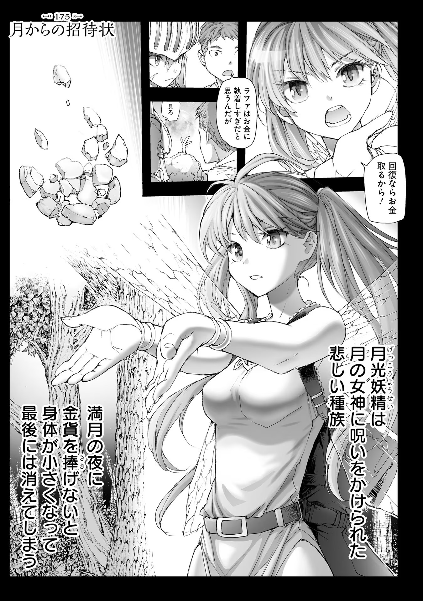 便利屋斎藤さん、異世界に行く - raw - 第175話 - https://jppp.jjkk.to/jppp/05010620/rmhhjzp4exs.jpg