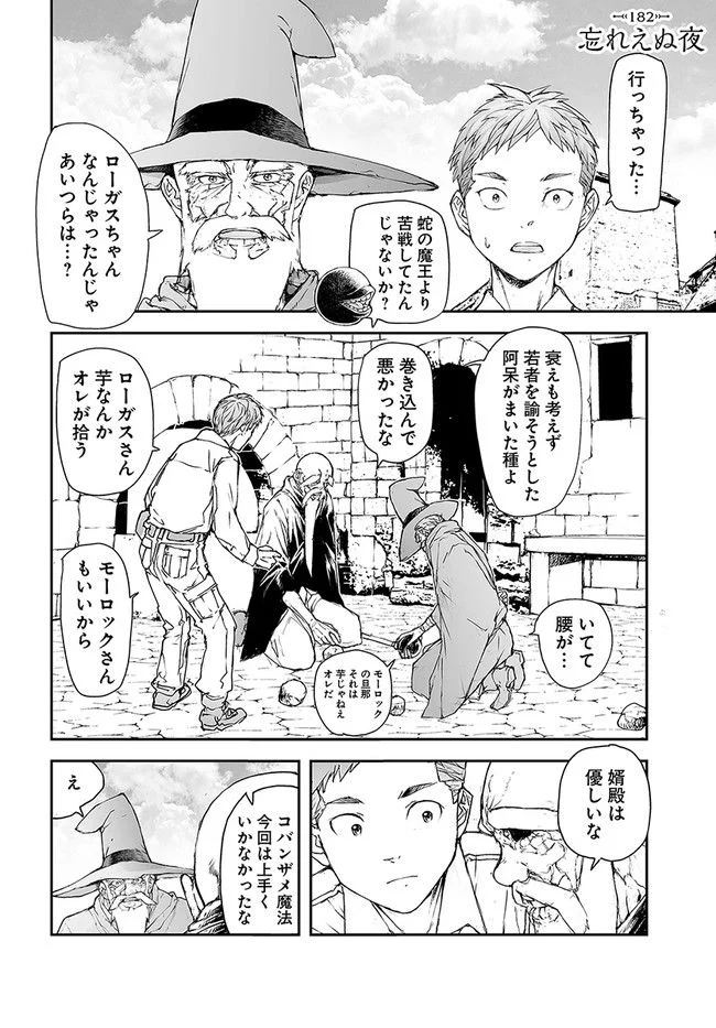 便利屋斎藤さん、異世界に行く - raw - 第182話 - https://jppp.jjkk.to/jppp/05010620/sz1mcypqm0i.jpg