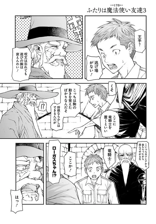 便利屋斎藤さん、異世界に行く - raw - 第178話 - https://jppp.jjkk.to/jppp/05010620/ubo53mx4b1d.jpg