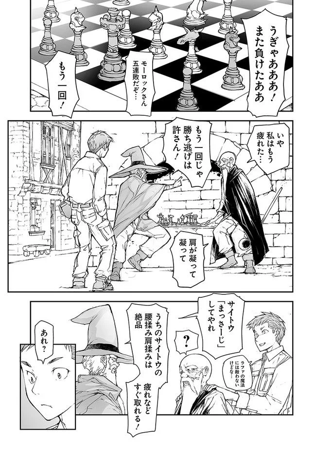 便利屋斎藤さん、異世界に行く - raw - 第178話 - https://jppp.jjkk.to/jppp/05010620/yqt5xqa0ejd.jpg
