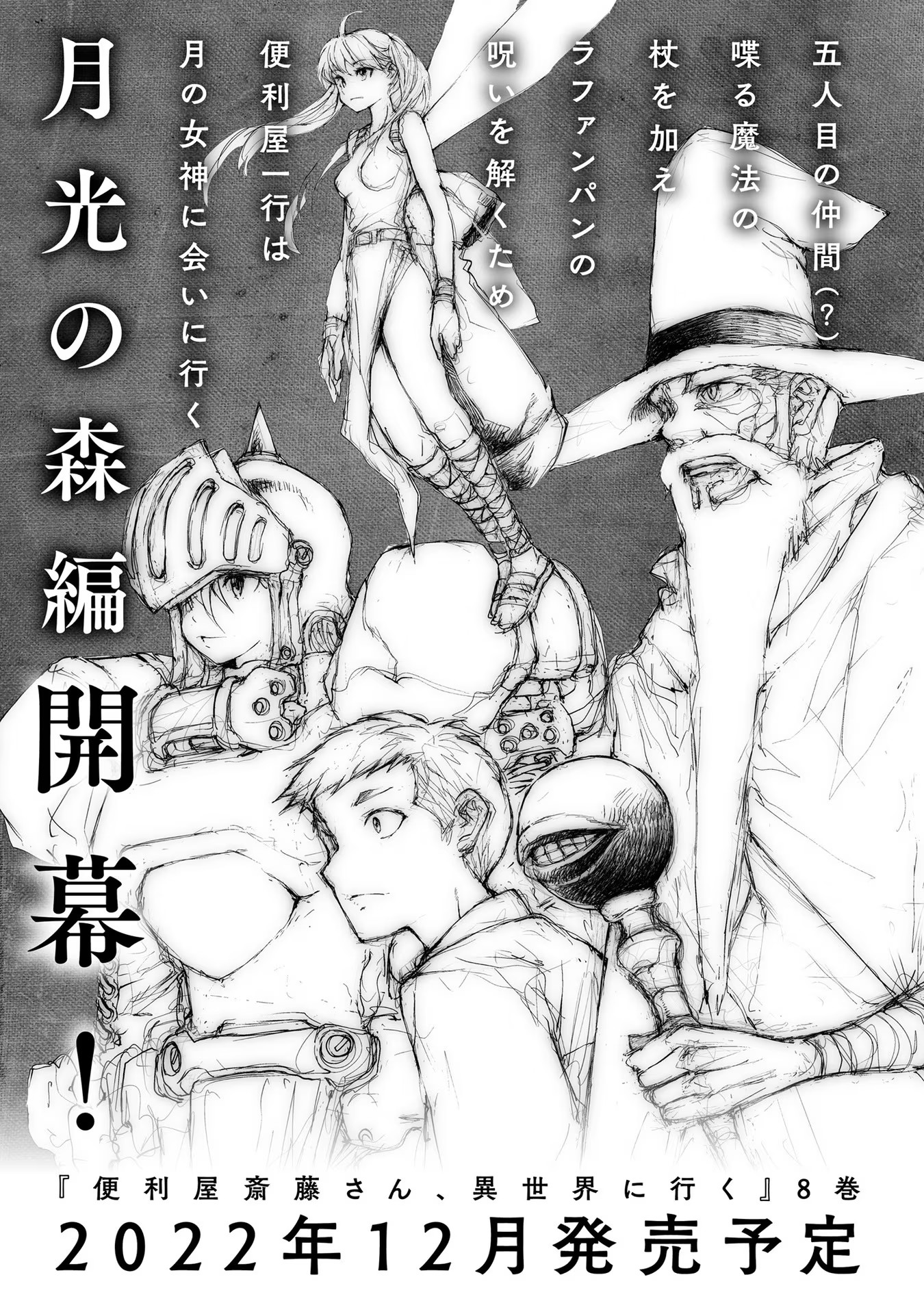 便利屋斎藤さん、異世界に行く - raw - 第175話 - https://jppp.jjkk.to/jppp/05010621/0myy44c3pai.jpg