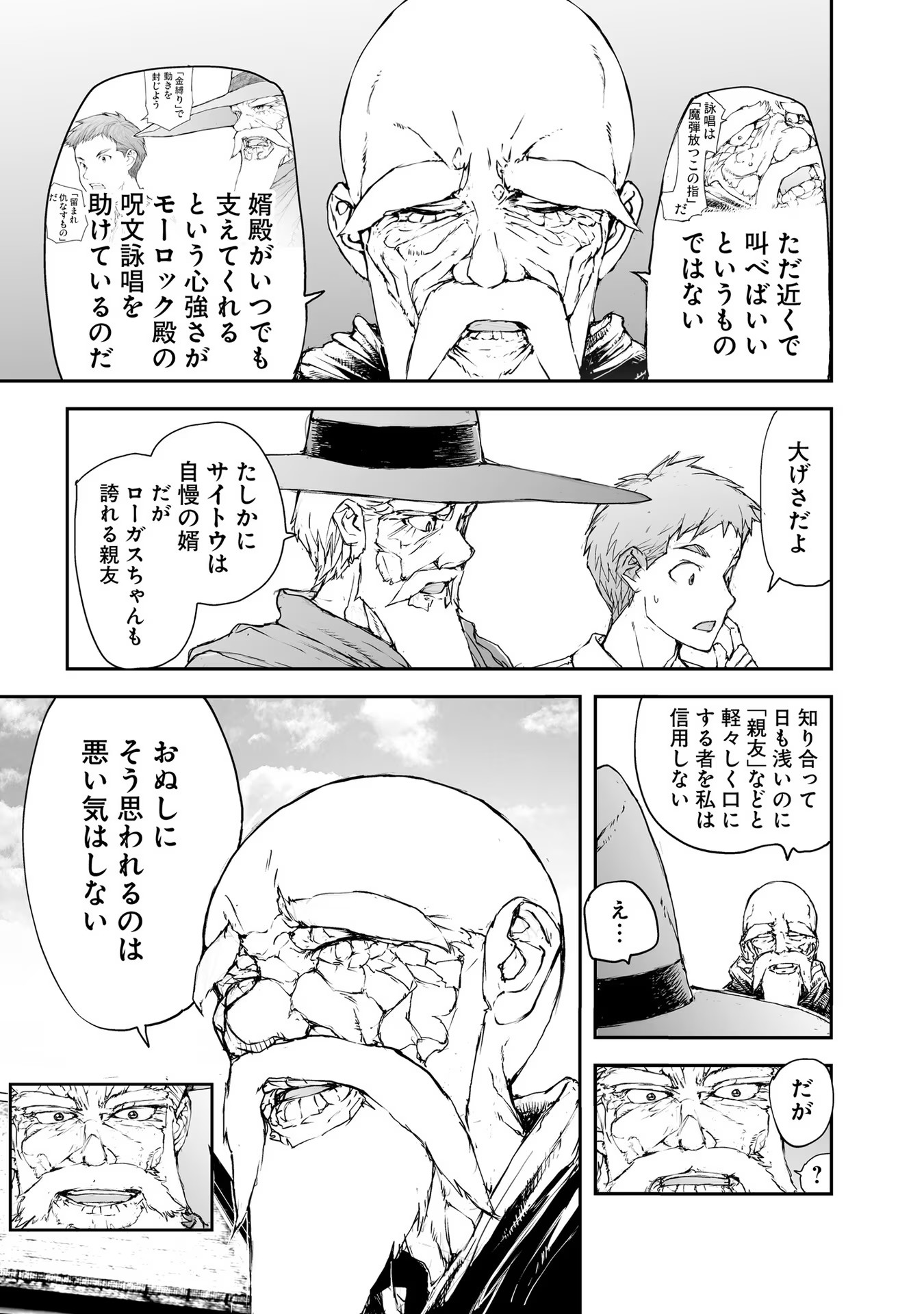 便利屋斎藤さん、異世界に行く - raw - 第172話 - https://jppp.jjkk.to/jppp/05010621/5oa3voffigs.jpg