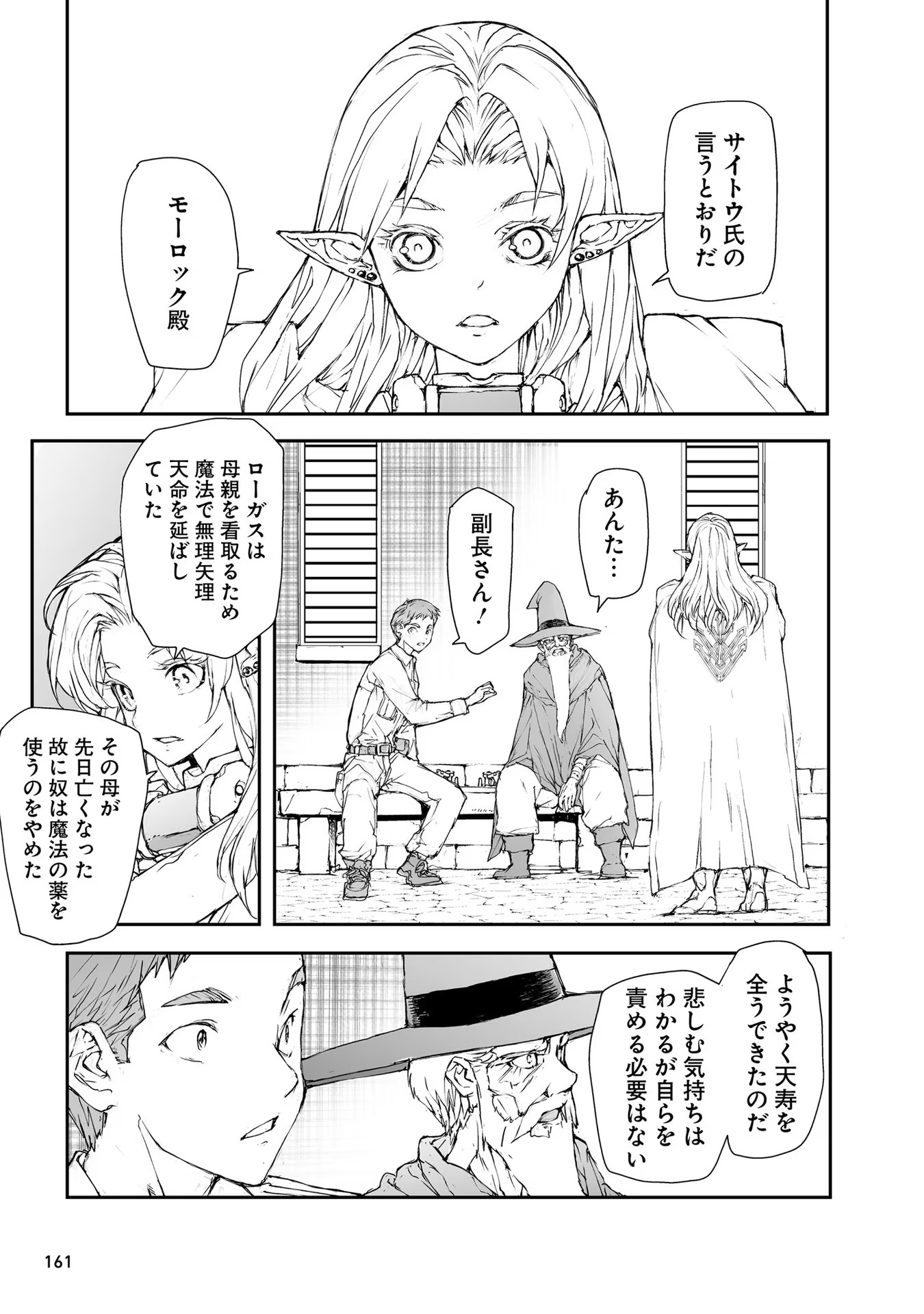 便利屋斎藤さん、異世界に行く - raw - 第174話 - https://jppp.jjkk.to/jppp/05010621/c1nt5fberyk.jpg