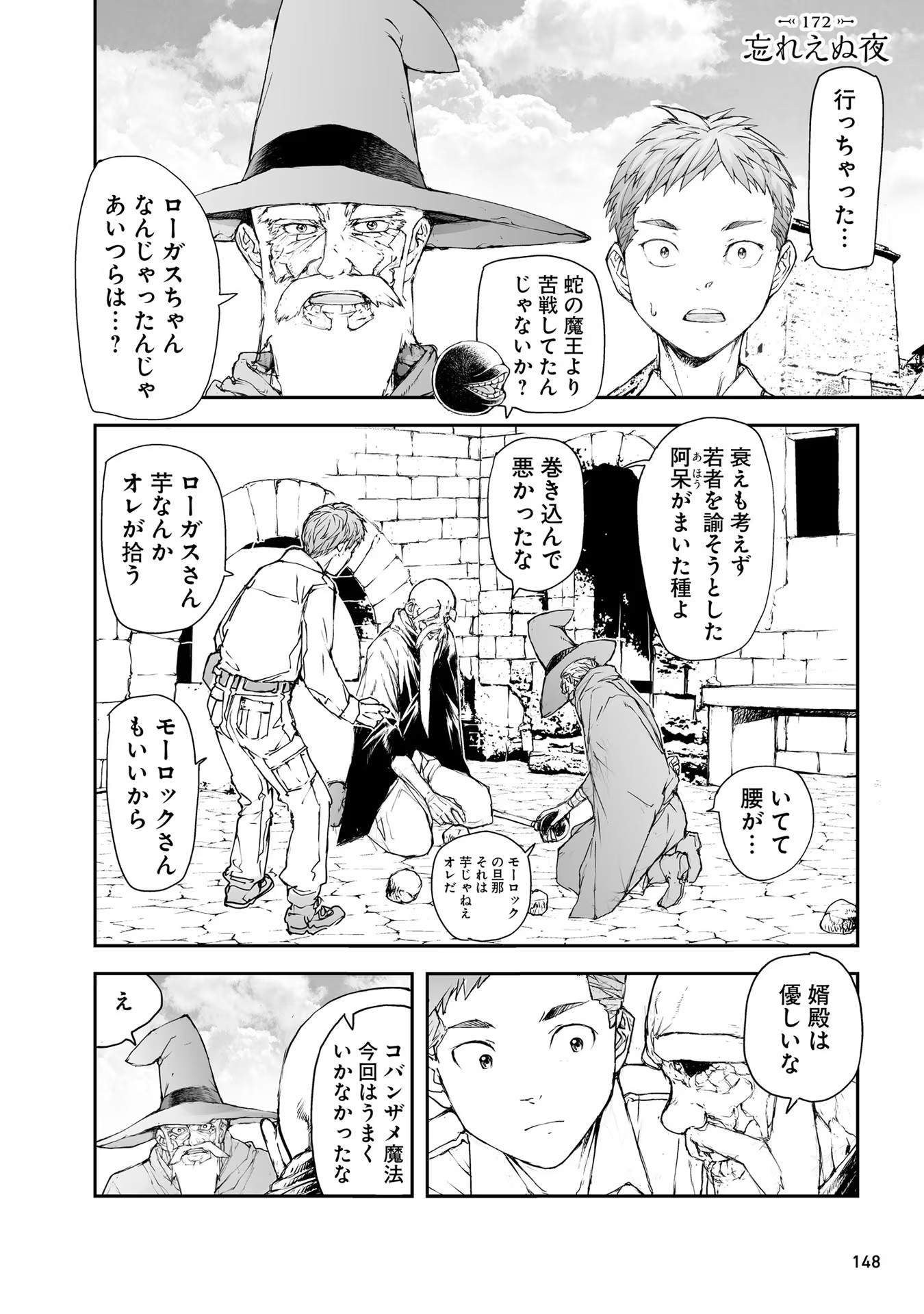 便利屋斎藤さん、異世界に行く - raw - 第172話 - https://jppp.jjkk.to/jppp/05010621/cmooijekqll.jpg