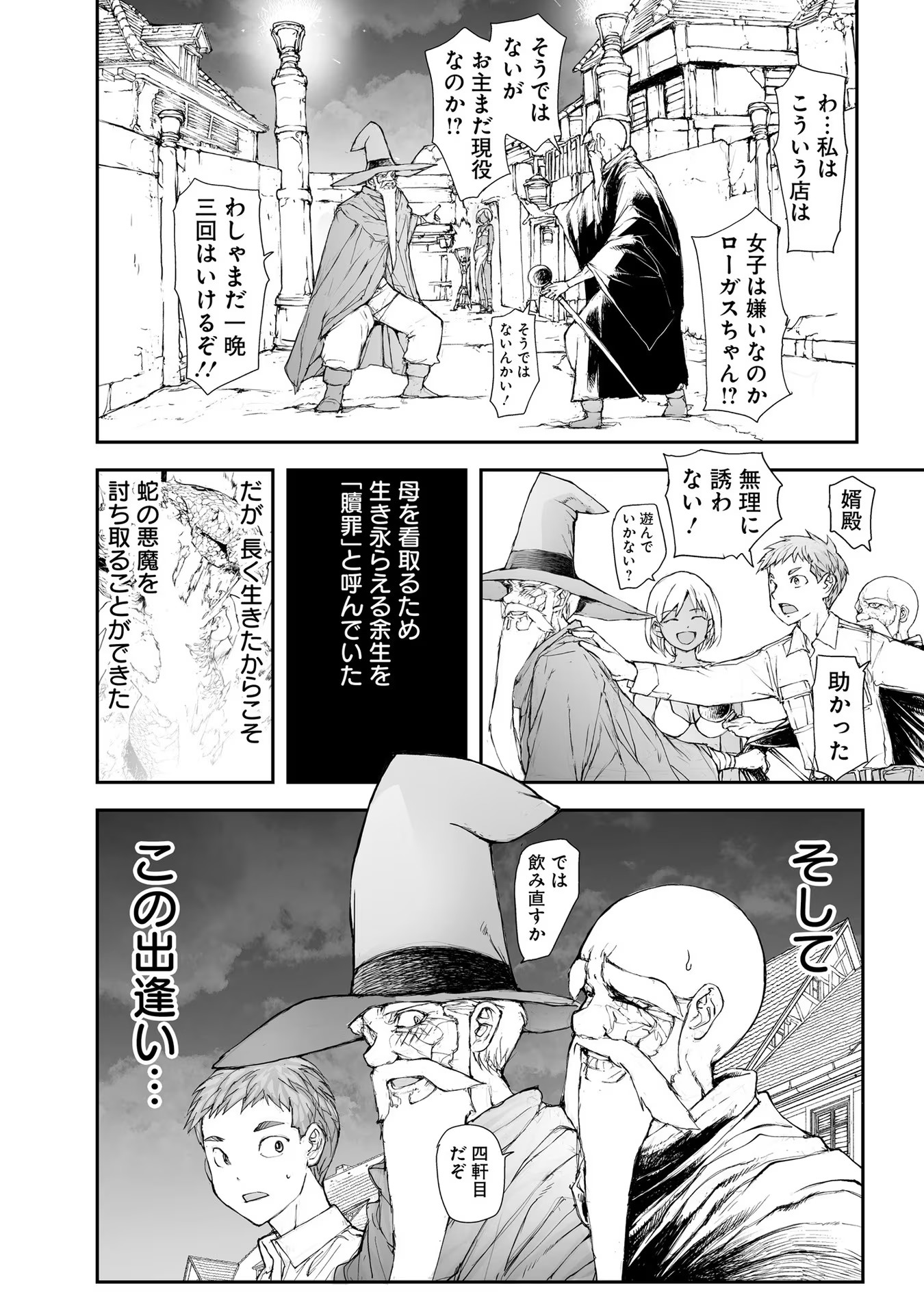 便利屋斎藤さん、異世界に行く - raw - 第172話 - https://jppp.jjkk.to/jppp/05010621/e4apcl5sstb.jpg