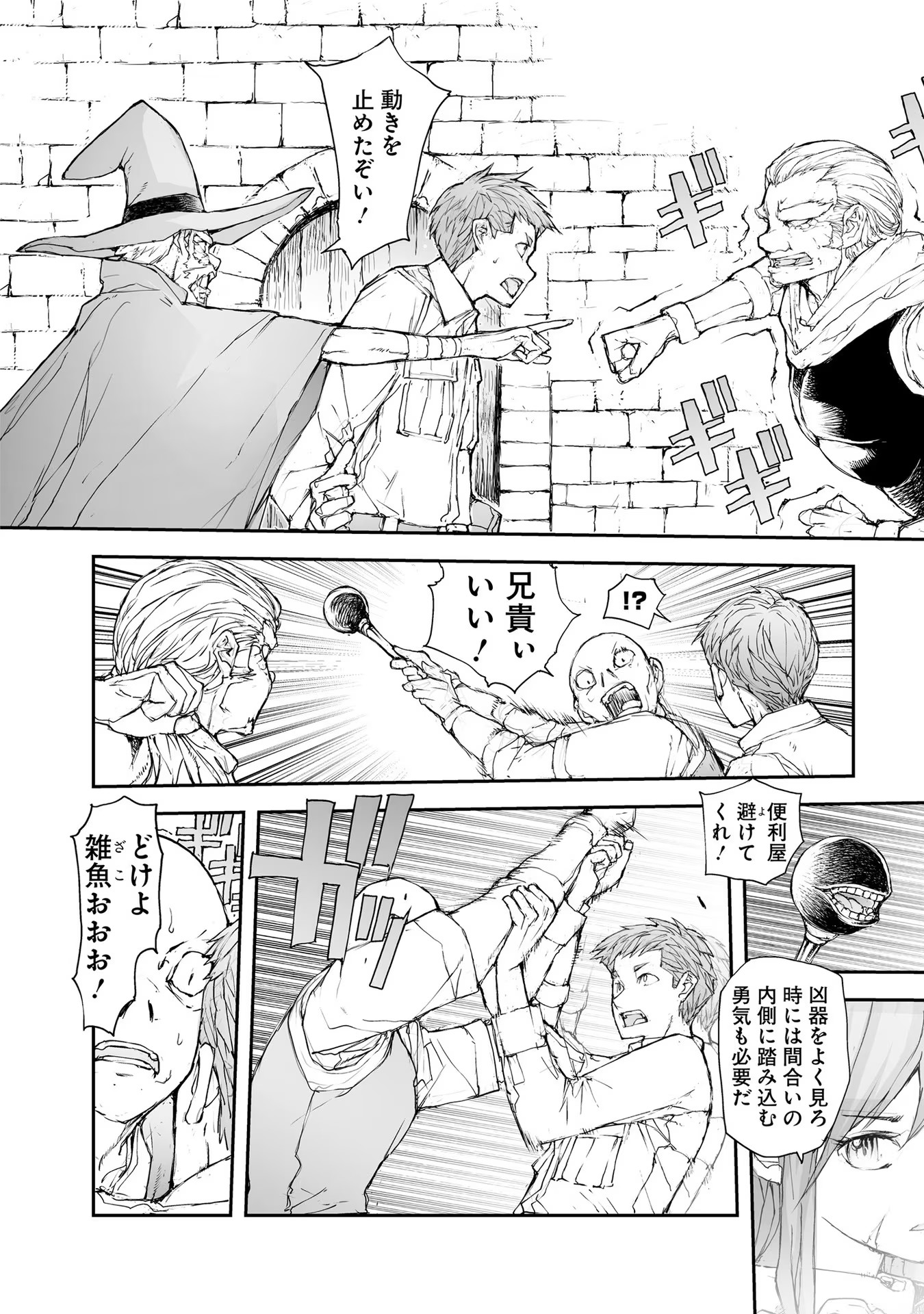 便利屋斎藤さん、異世界に行く - raw - 第171話 - https://jppp.jjkk.to/jppp/05010621/ed22j1dy3yn.jpg