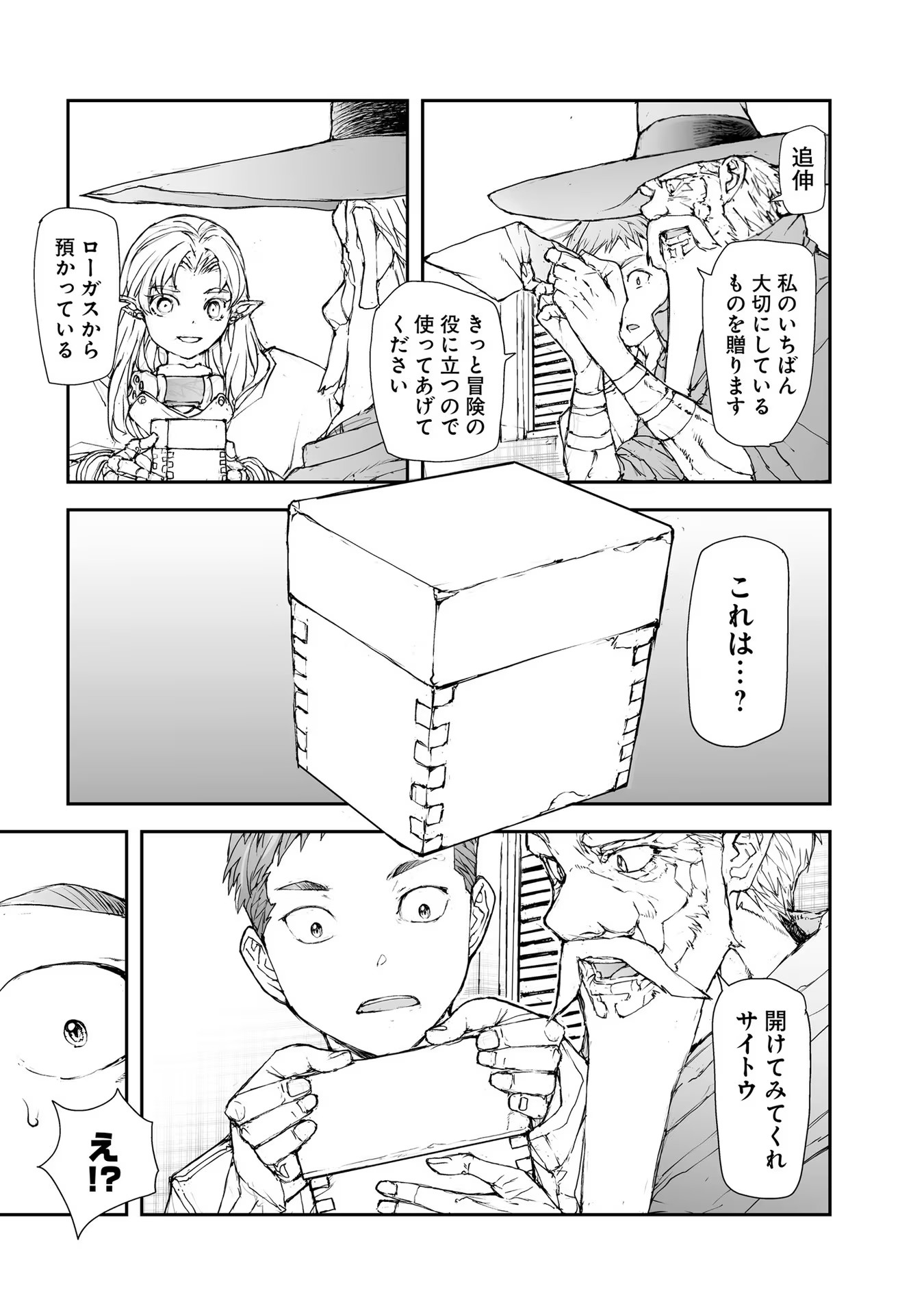 便利屋斎藤さん、異世界に行く - raw - 第174話 - https://jppp.jjkk.to/jppp/05010621/iebviviw0b2.jpg