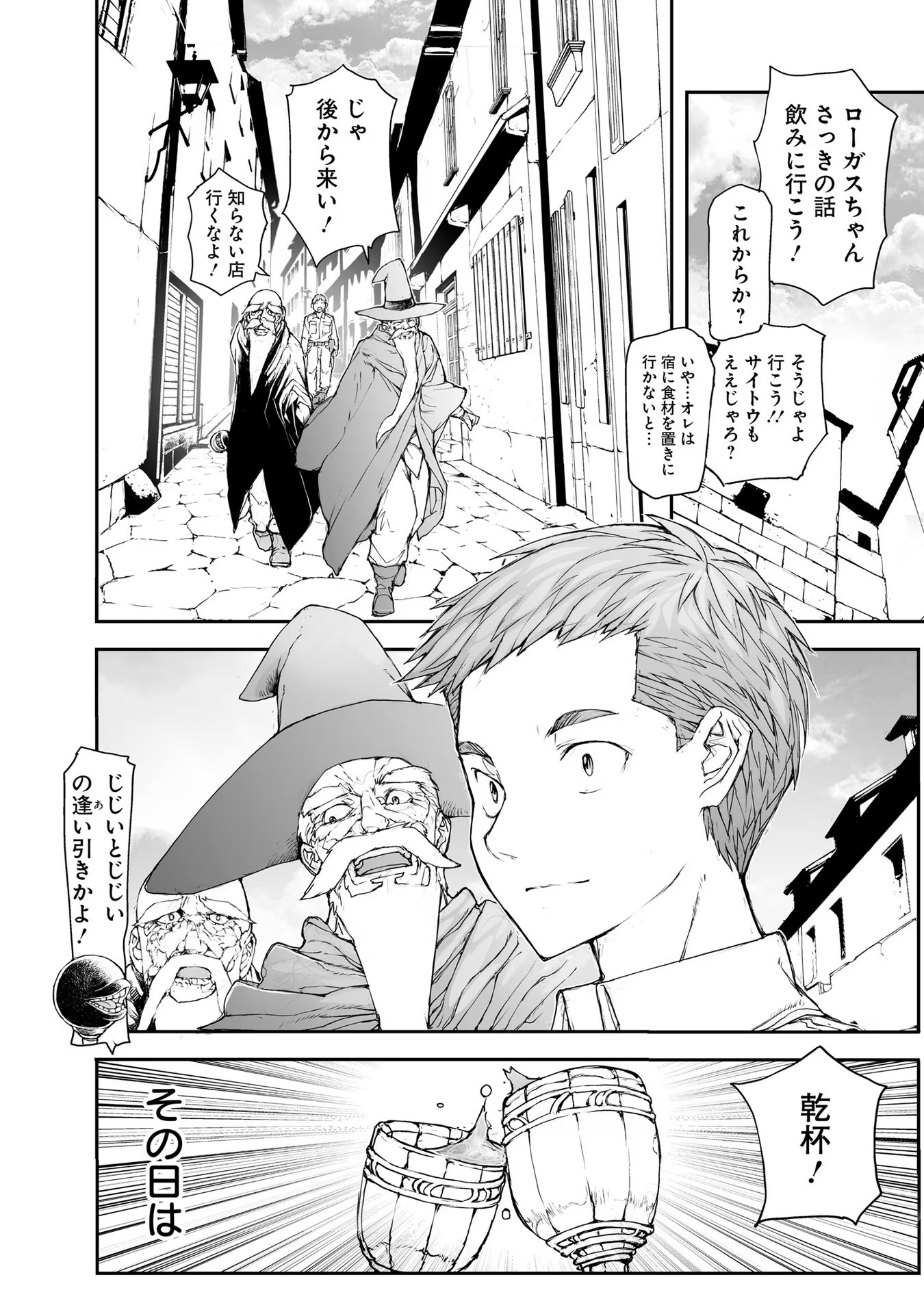便利屋斎藤さん、異世界に行く - raw - 第172話 - https://jppp.jjkk.to/jppp/05010621/jve1nvled1w.jpg