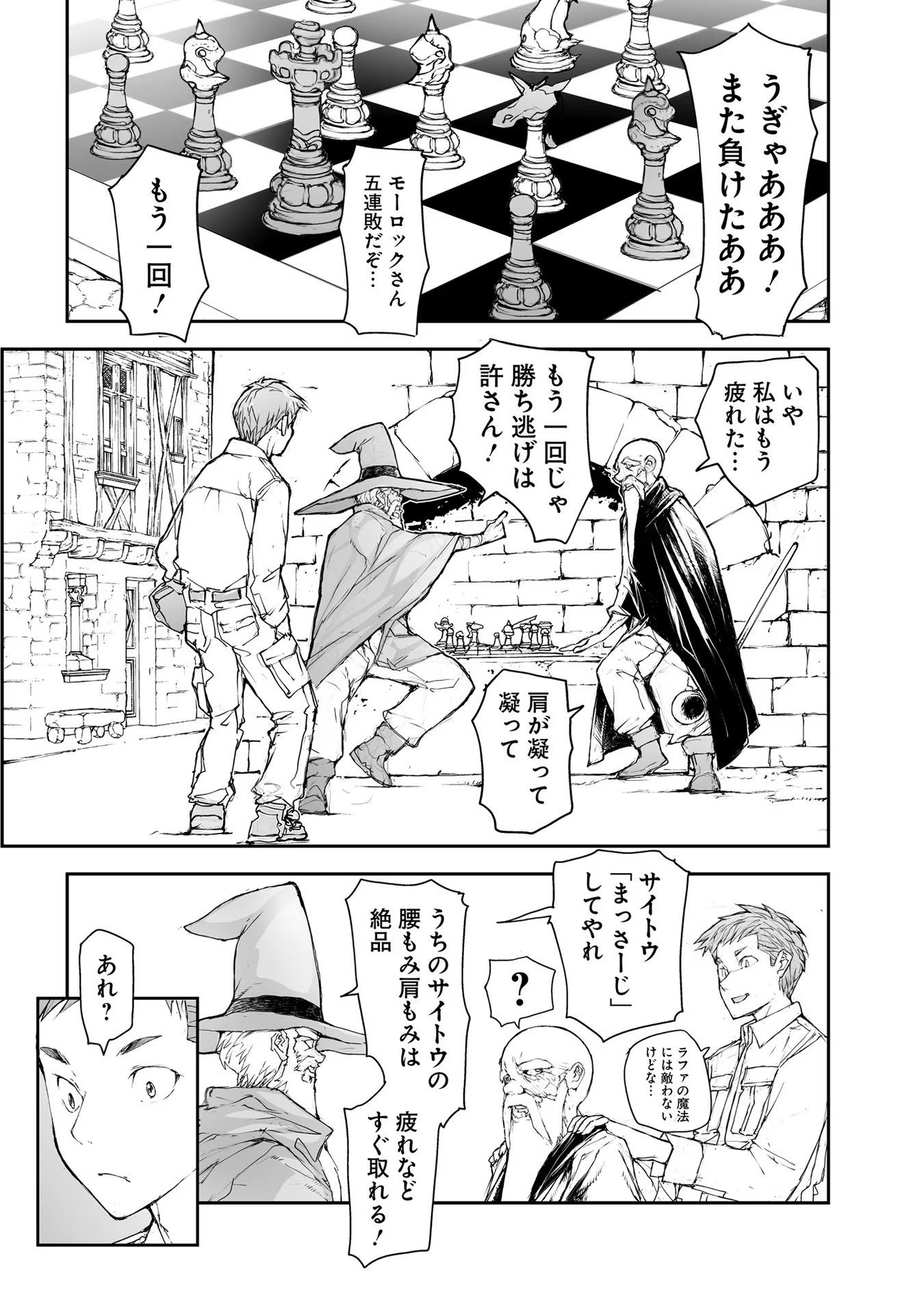 便利屋斎藤さん、異世界に行く - raw - 第170話 - https://jppp.jjkk.to/jppp/05010621/ns1amy2mtyl.jpg