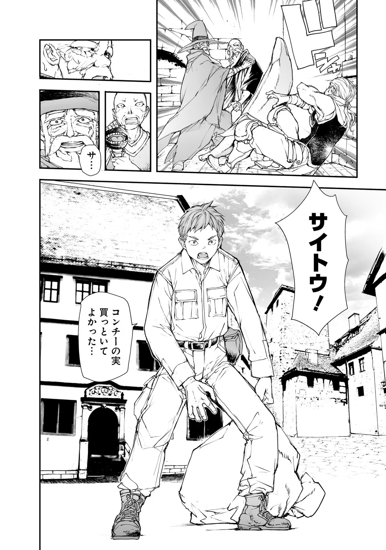 便利屋斎藤さん、異世界に行く - raw - 第171話 - https://jppp.jjkk.to/jppp/05010621/urdjij2i3ve.jpg