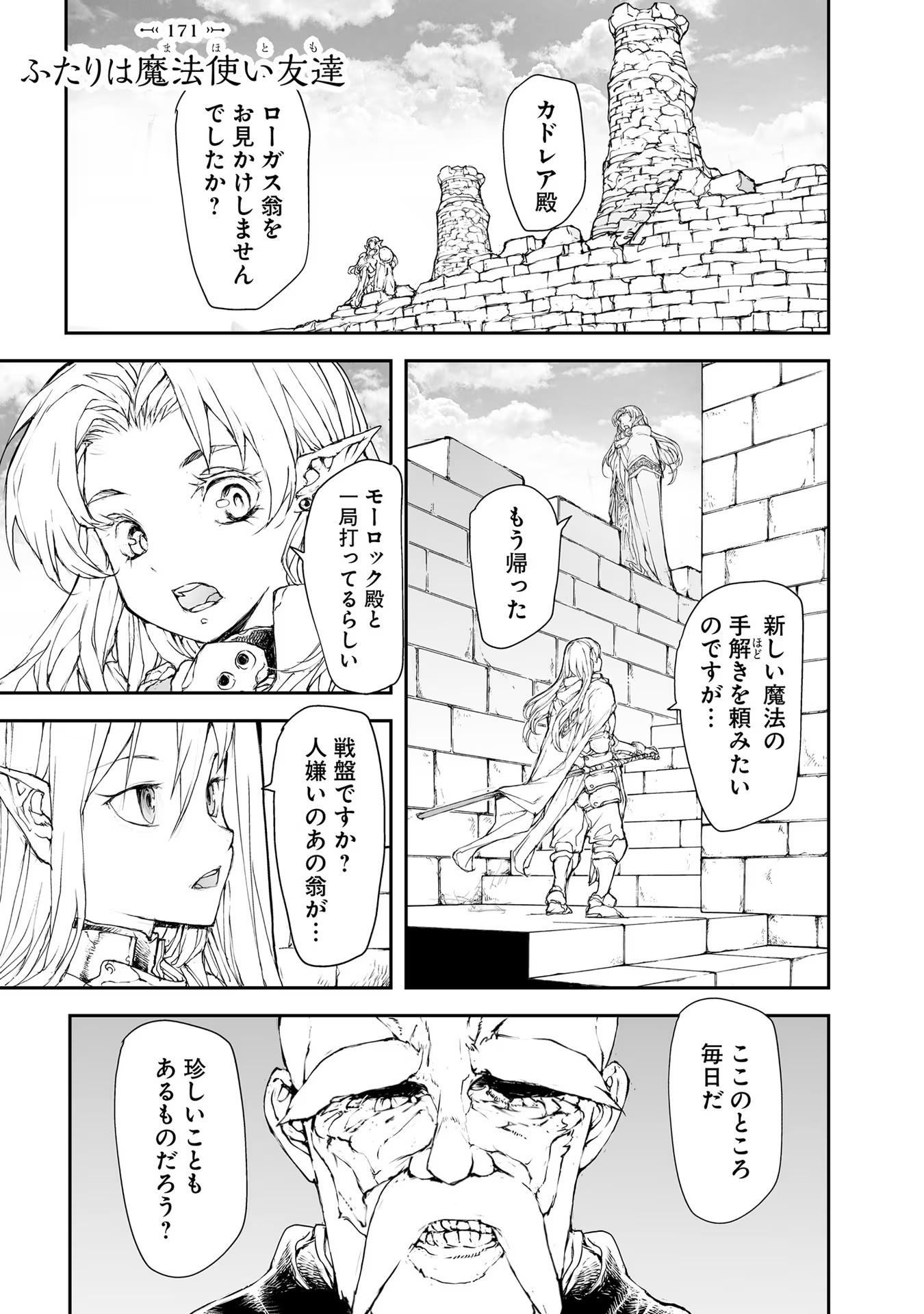 便利屋斎藤さん、異世界に行く - raw - 第171話 - https://jppp.jjkk.to/jppp/05010621/w4minn5g2hi.jpg