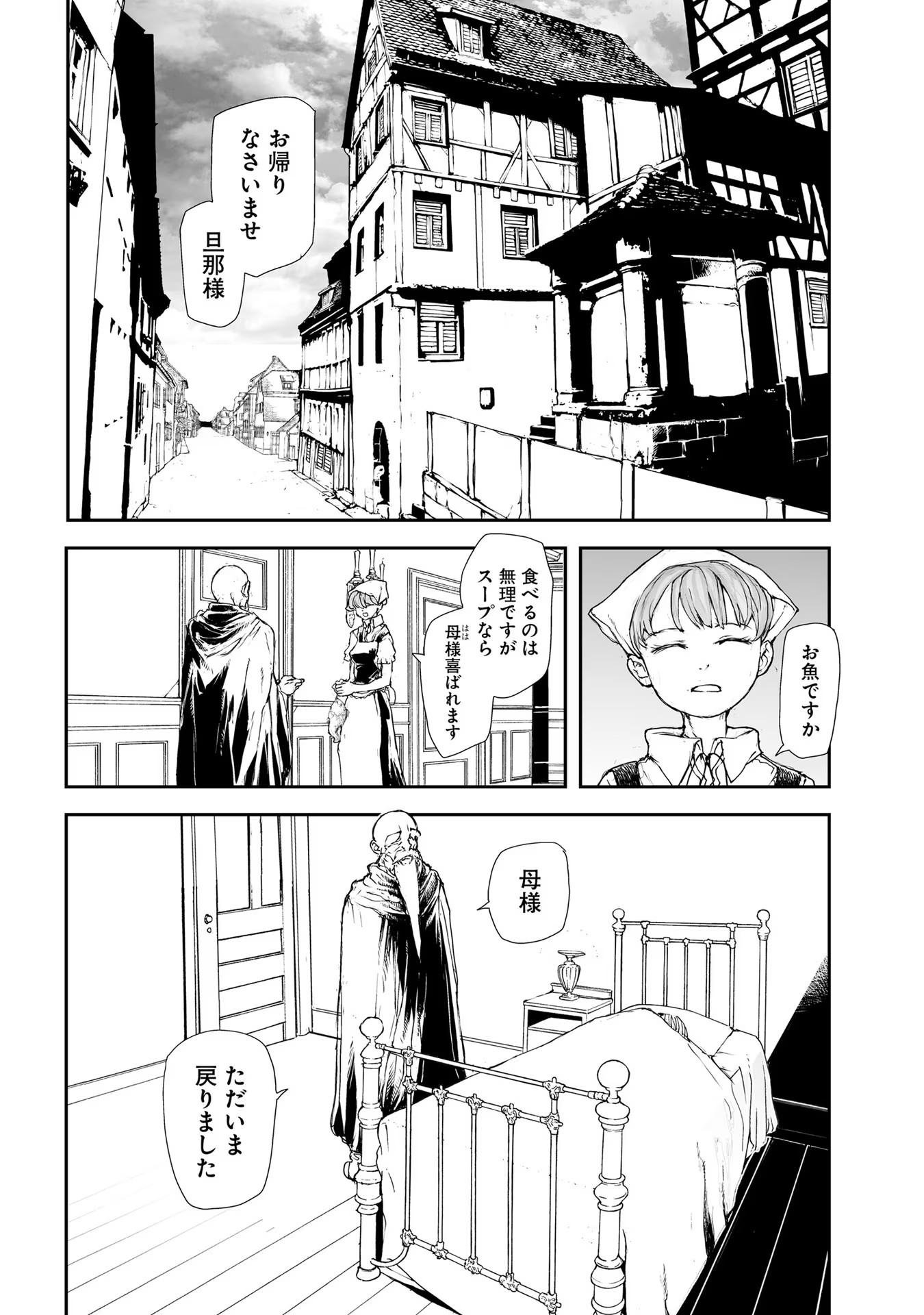 便利屋斎藤さん、異世界に行く - raw - 第169話 - https://jppp.jjkk.to/jppp/05010622/0vefa2j5c41.jpg