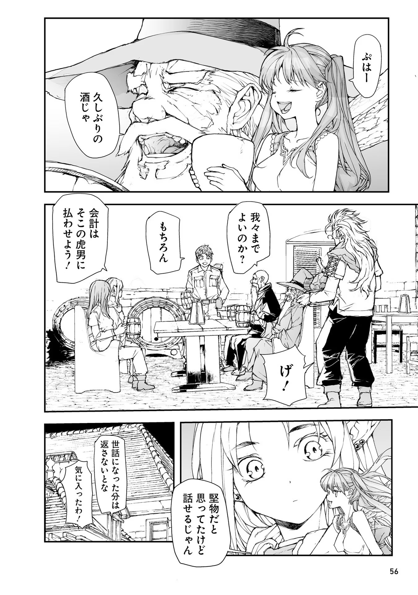 便利屋斎藤さん、異世界に行く - raw - 第165話 - https://jppp.jjkk.to/jppp/05010622/25twpgcirbn.jpg