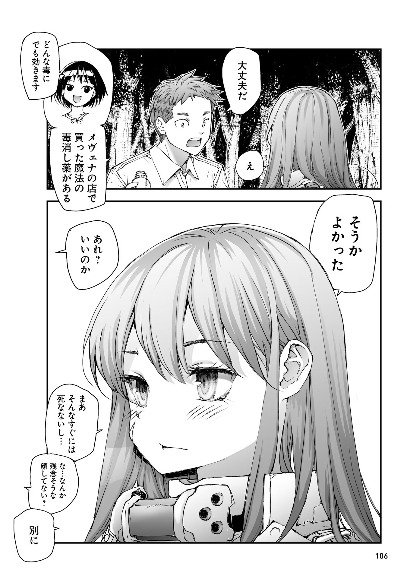 便利屋斎藤さん、異世界に行く - raw - 第169話 - https://jppp.jjkk.to/jppp/05010622/p3eqtmnhr4k.jpg