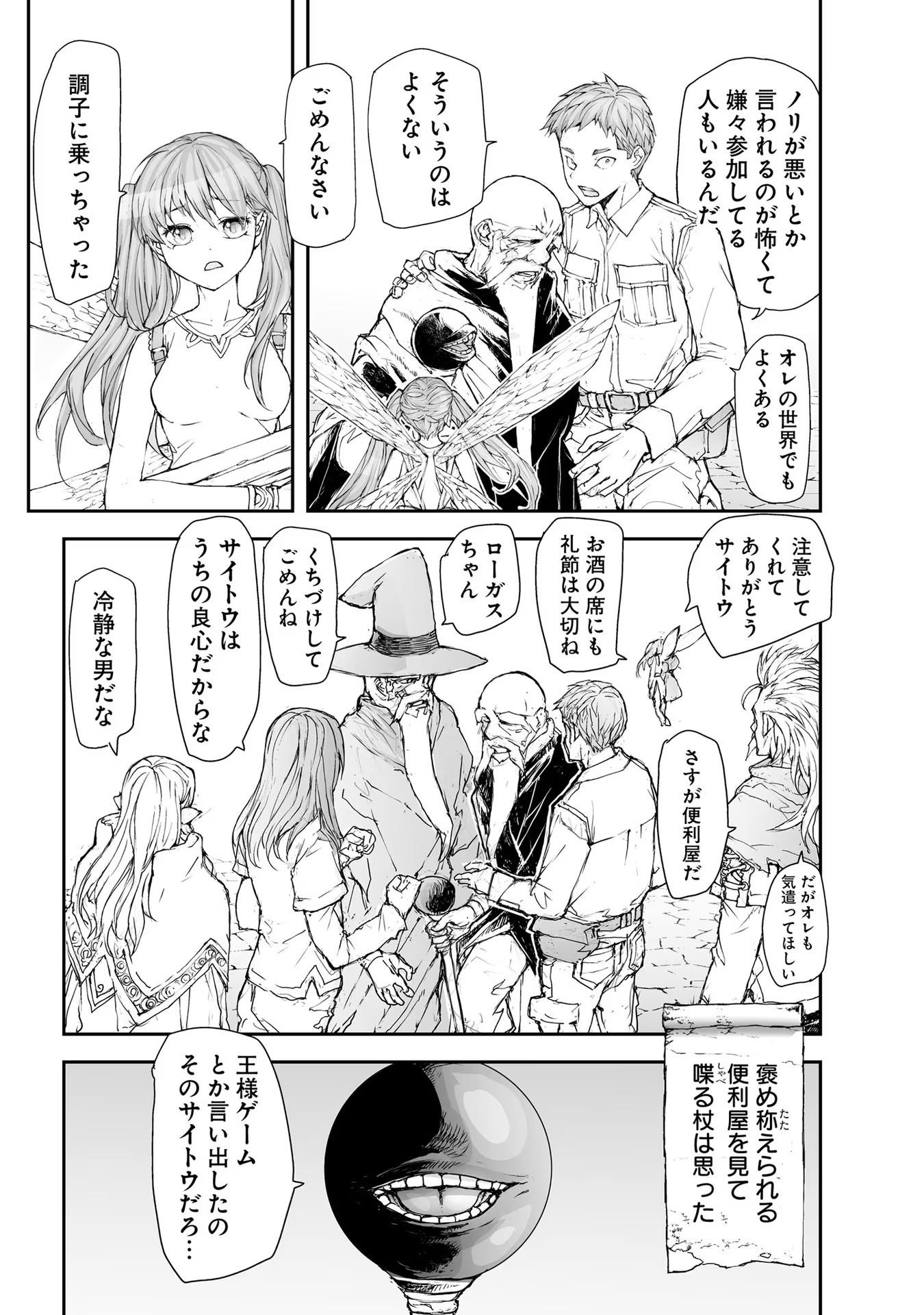 便利屋斎藤さん、異世界に行く - raw - 第165話 - https://jppp.jjkk.to/jppp/05010622/p5rskwaw4ye.jpg