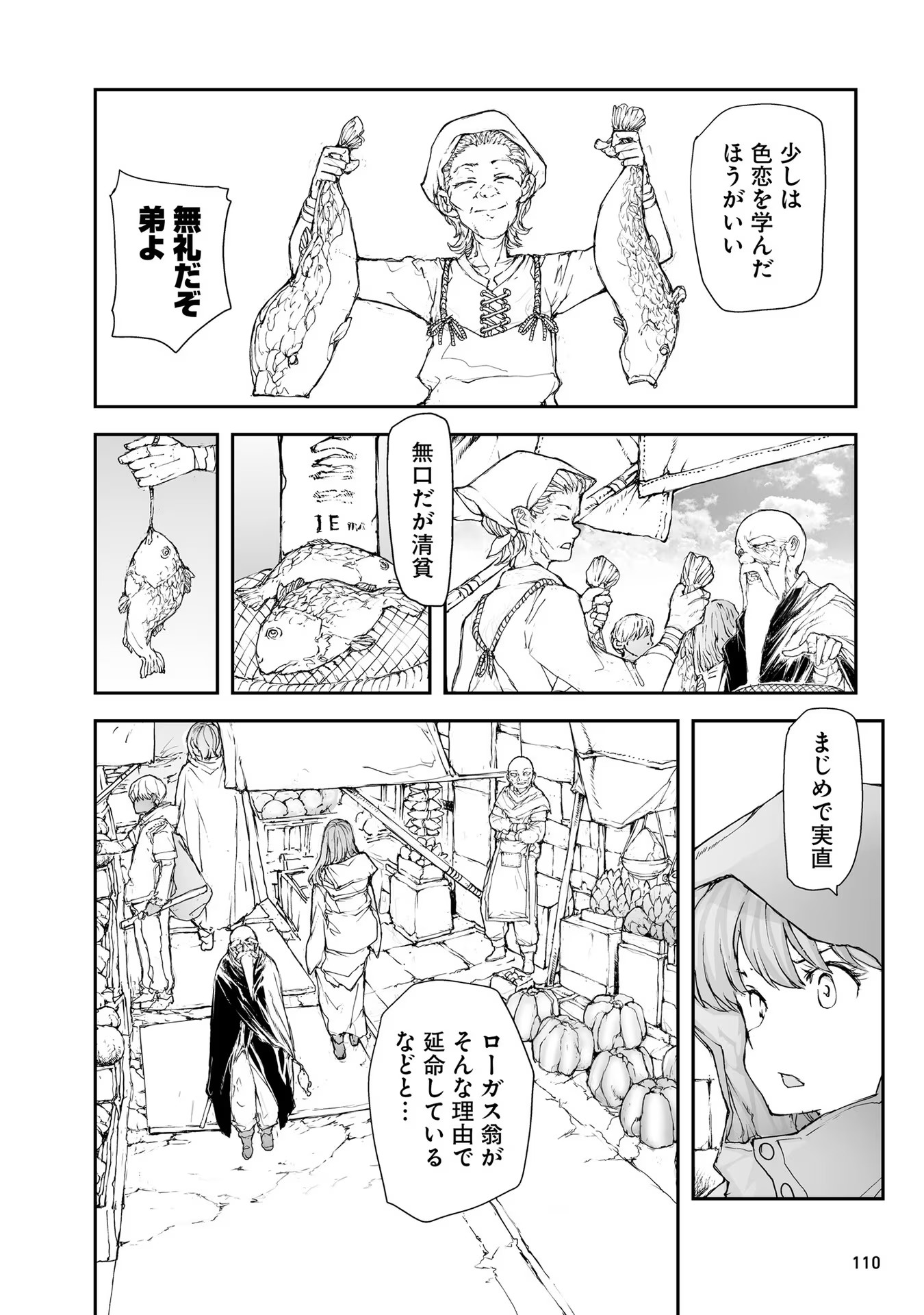 便利屋斎藤さん、異世界に行く - raw - 第169話 - https://jppp.jjkk.to/jppp/05010622/r43nwjua1n2.jpg