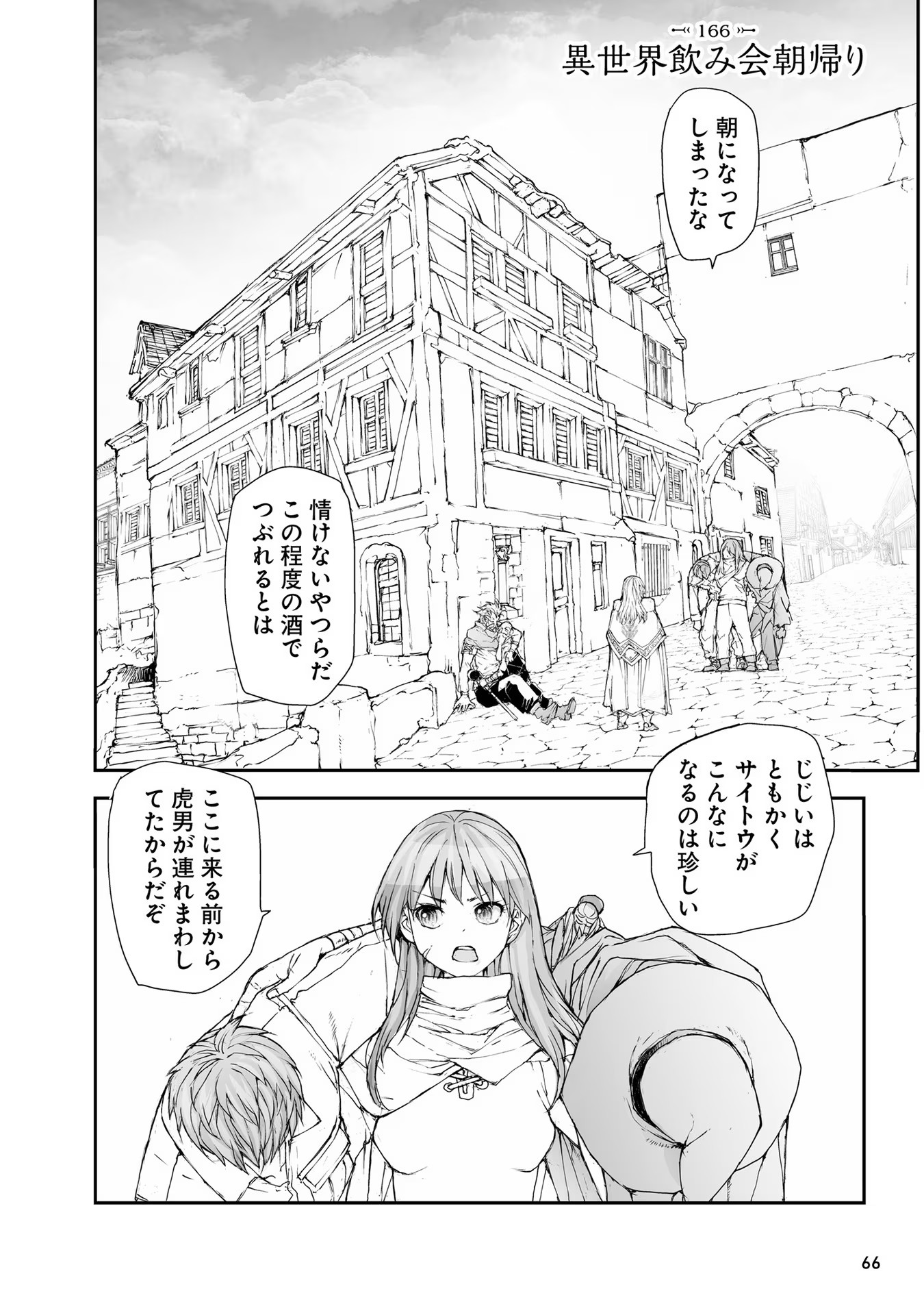便利屋斎藤さん、異世界に行く - raw - 第166話 - https://jppp.jjkk.to/jppp/05010622/rq0dmcomeay.jpg
