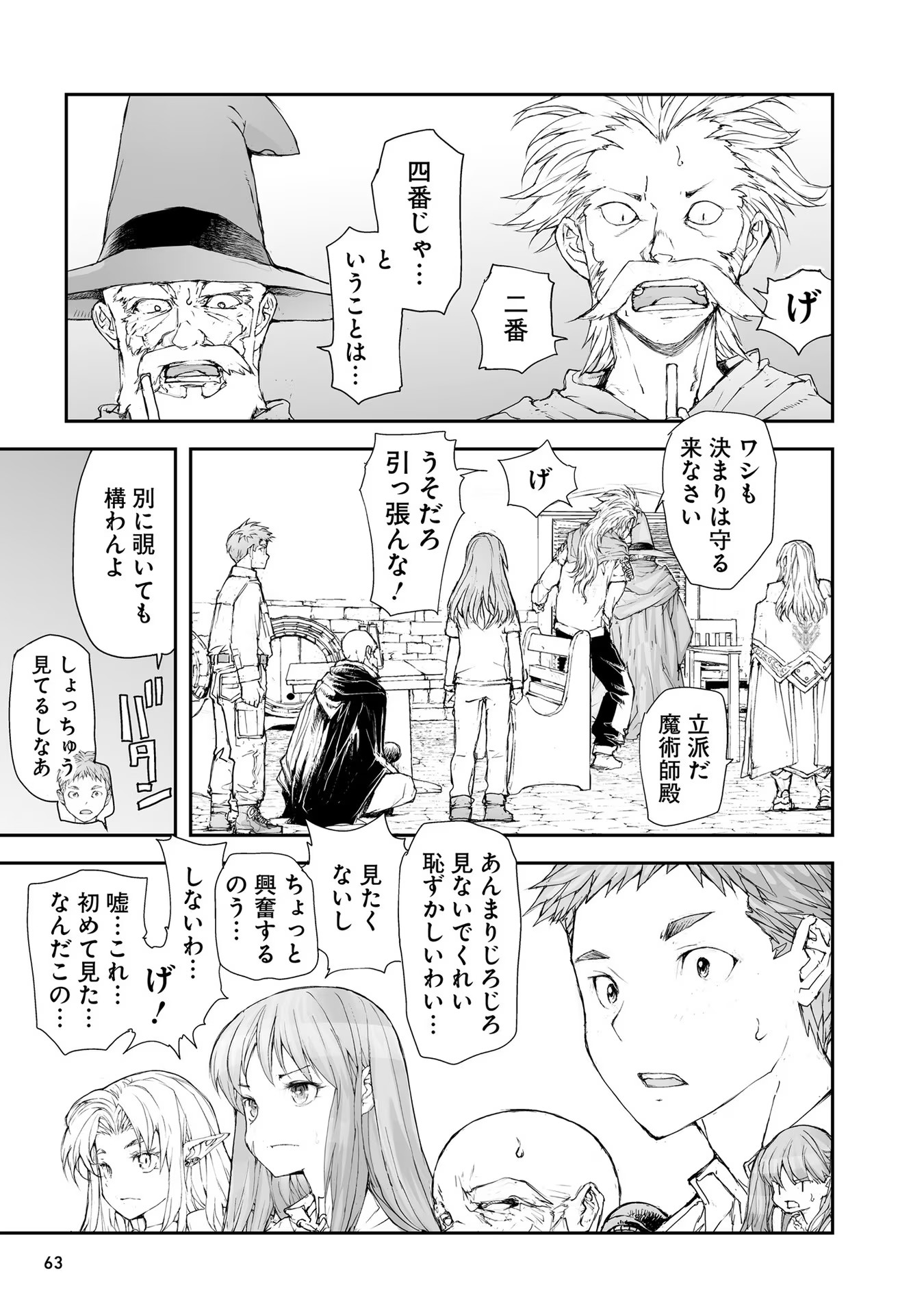 便利屋斎藤さん、異世界に行く - raw - 第165話 - https://jppp.jjkk.to/jppp/05010622/ttznba5sxjm.jpg