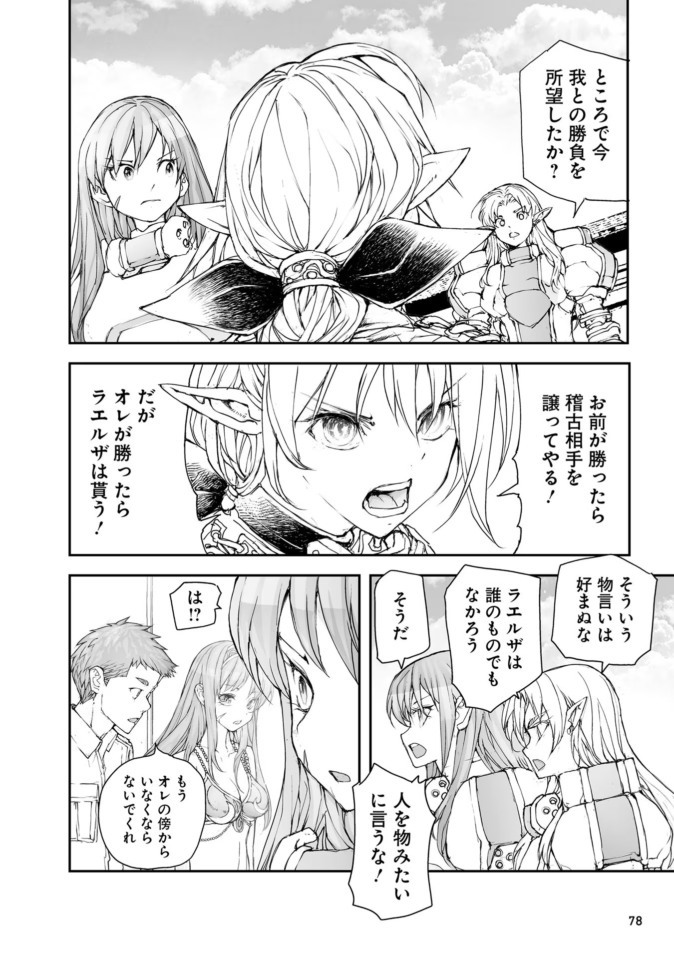 便利屋斎藤さん、異世界に行く - raw - 第167話 - https://jppp.jjkk.to/jppp/05010622/u2owlnjokp2.jpg
