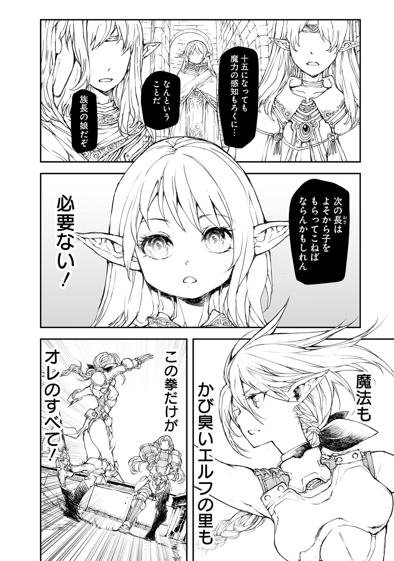便利屋斎藤さん、異世界に行く - raw - 第167話 - https://jppp.jjkk.to/jppp/05010622/wr1d32szs3h.jpg